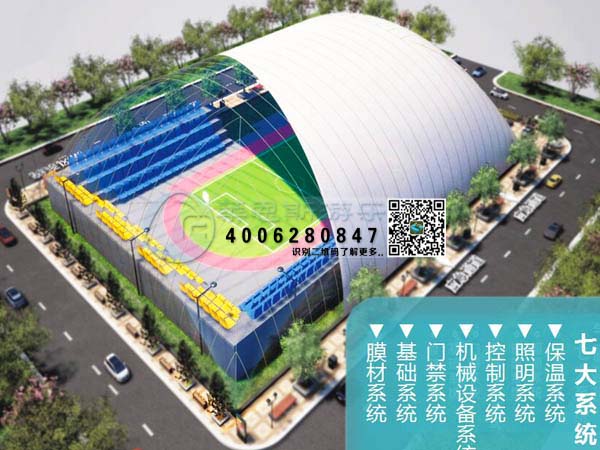 充氣膜建筑物